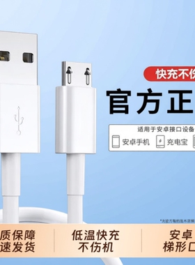 老式安卓数据线快充适用华为安卓手机vivo双引擎充电线micro接口超级快充4A老安卓充电器线usb正品oppo梯形口
