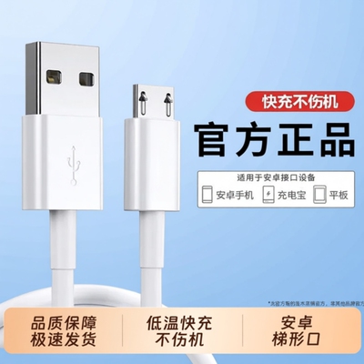 老式安卓数据线快充适用华为安卓手机vivo双引擎充电线micro接口超级快充4A老安卓充电器线usb正品oppo梯形口