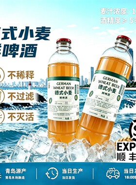 B鲜啤青岛特产精酿啤酒德式小麦原浆黄啤1L*2罐/4罐顺丰全麦整箱