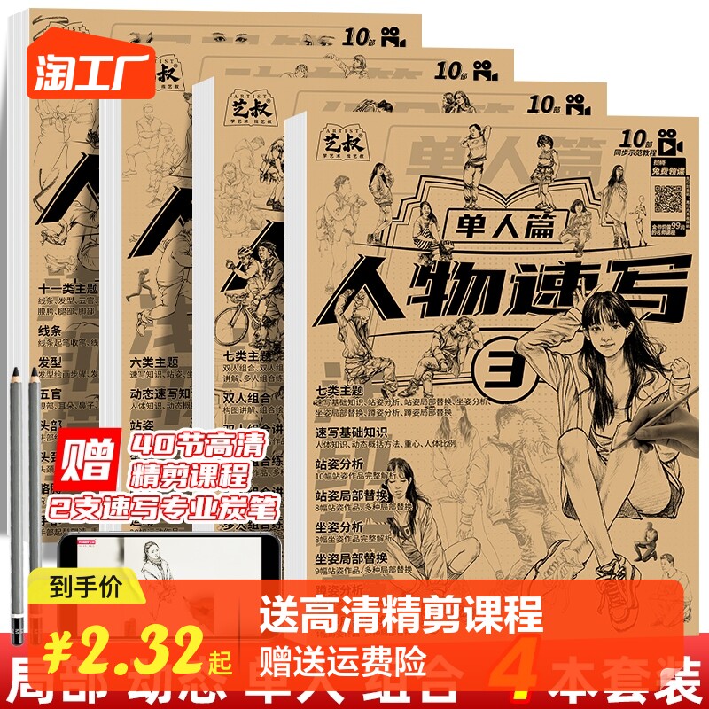 人物速写线稿描摹本人体画画临摹漫画白描涂色自学控笔零基础绘画线描美术入门教程素描画本画册培训教材练习怎么样,好用不?