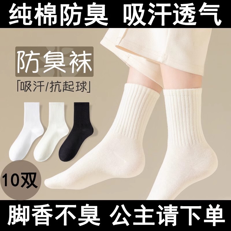 袜子男女纯棉防臭春秋冬季无骨袜不起球中筒薄防抗菌袜吸汗脚气