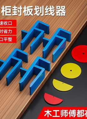 蓝色收口板夹衣柜厨房橱柜161718板木工收口条封板收口画线神器