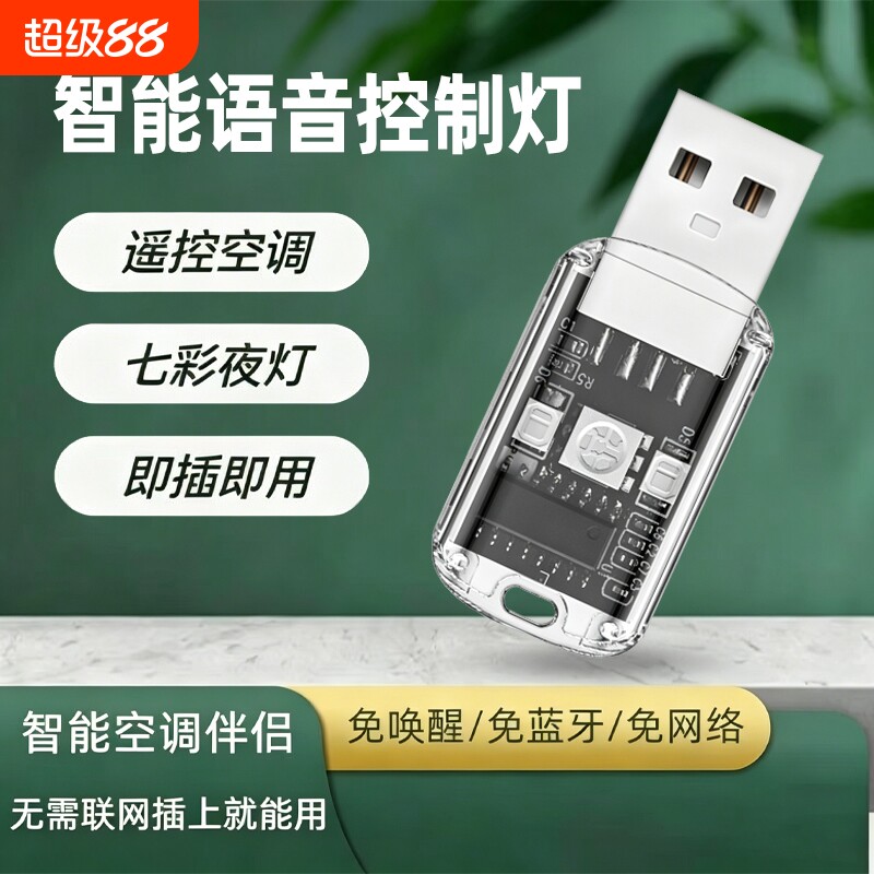 智能空调语音遥控器7色小夜灯图片