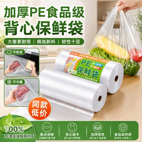 加厚食品级背心保鲜袋