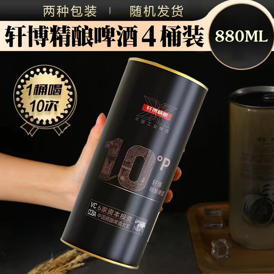 轩博精酿啤酒德式小麦白啤麦芽度10P大桶880ml