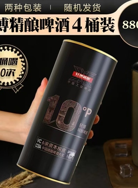 轩博精酿啤酒德式小麦白啤麦芽度10P大桶880ml