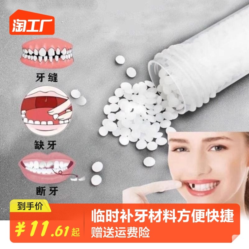 临时树脂补牙材料家用自己补牙齿补门牙掉牙缺牙缝隙大填充仿真_虎窝淘