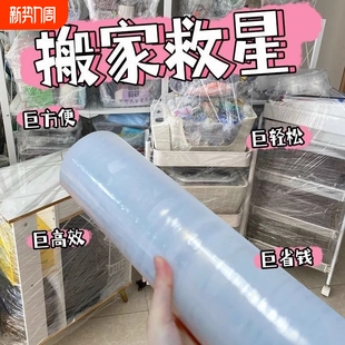 50cm缠绕膜工业塑搬家打包神器包装 保鲜膜塑料薄膜收纳保护膜包裹