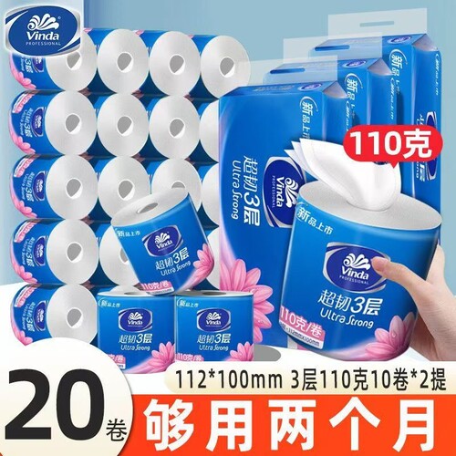 维达超韧卷纸家用实惠装3层110克卫生纸有芯大卷纸手纸厕纸