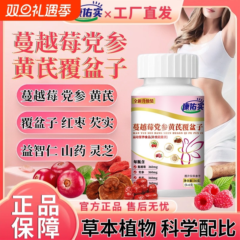 康佑实蔓越莓党参黄芪覆盆子运动营养食品官方旗舰店正品ka