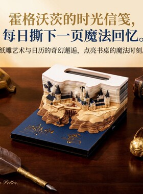 2026年哈利波特便签手撕