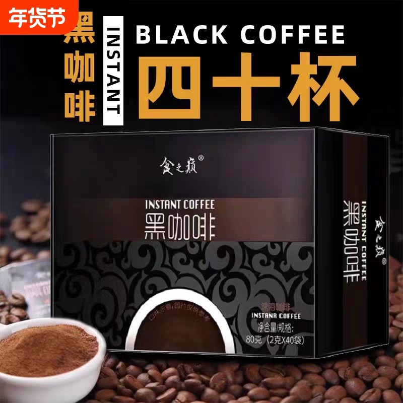 食之巅0脂0云南手工美式运动速溶黑咖啡咖啡豆冲泡精品健康高品质