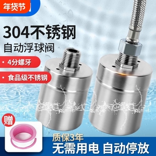 不锈钢水满自停阀浮球阀开关水位控制器水塔自动上水止水阀门自停