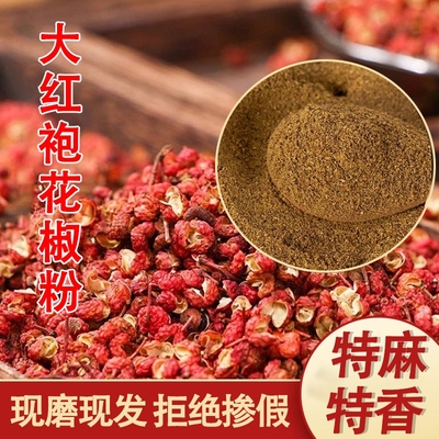 四川大红袍花椒面花椒粉汉源正宗特麻散装麻椒粉重庆特产调料大料