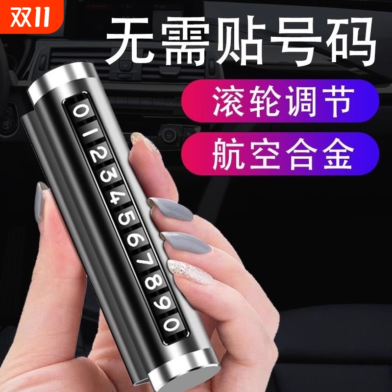 挪车电话牌挪车牌临时停车号码移车牌摆件车上高端创意汽车用品