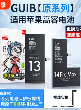 GUIB适用苹果11电池原装iphone13pro手机12mini正品14更换6/6sp/7plus/8/8P/xr/xs max原厂se2电芯15超大容量