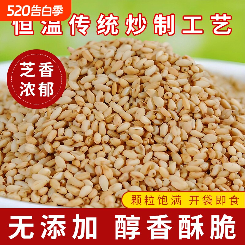 一把锄头熟芝麻东北烧烤蘸料炒熟白芝麻脱皮免洗即食烘焙干净无沙