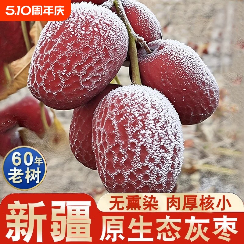 【净重发货】若羌红枣新疆灰枣5斤若羌新疆小土枣灰枣有核干果