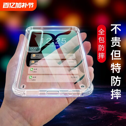 适用华为防摔手机壳透明气囊