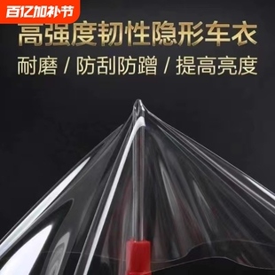TPU隐形车衣膜保护膜防刮蹭整车透明车膜汽车全车贴膜修复划痕