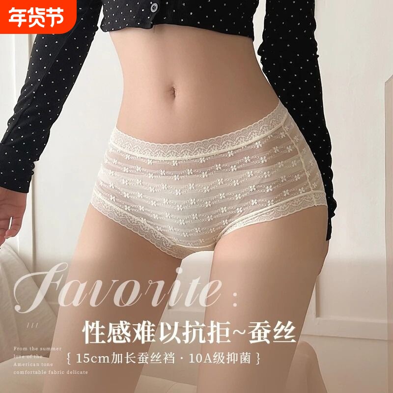 10A抗菌蚕丝加长裆蕾丝轻薄透气速干性感中腰内裤透明诱惑三角裤