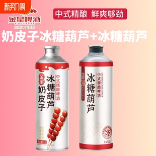 金星奶皮子冰糖葫芦中式 6罐柠檬海盐砂糖橘茉莉花茶整箱 精酿1L