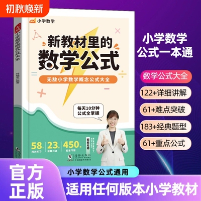 抖音同款新教材里的数学公式大全