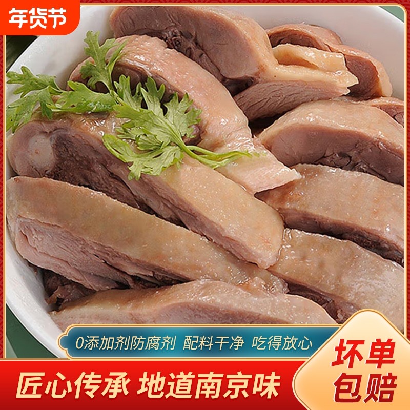 南京盐水鸭正宗老字号特产即食老卤整只装真空包装开袋酱鸭卤味,零食/坚果/特产,鸭肉零食,淘宝优惠券,粉丝福利购,淘宝优惠卷