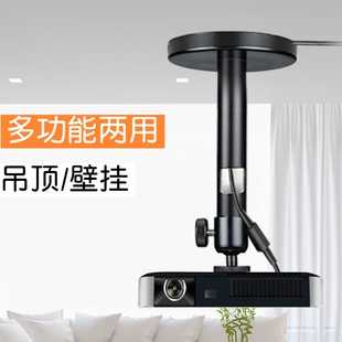 投影仪支架吊架可伸缩1/4接口全金属适用于极米当贝坚果小米投影机家用吊装壁挂两用床头沙发打孔通用6mm架子