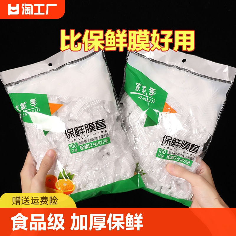 一次性保鲜膜套食品级专用厨房冰箱剩菜碗盘松紧口保鲜袋套罩家用