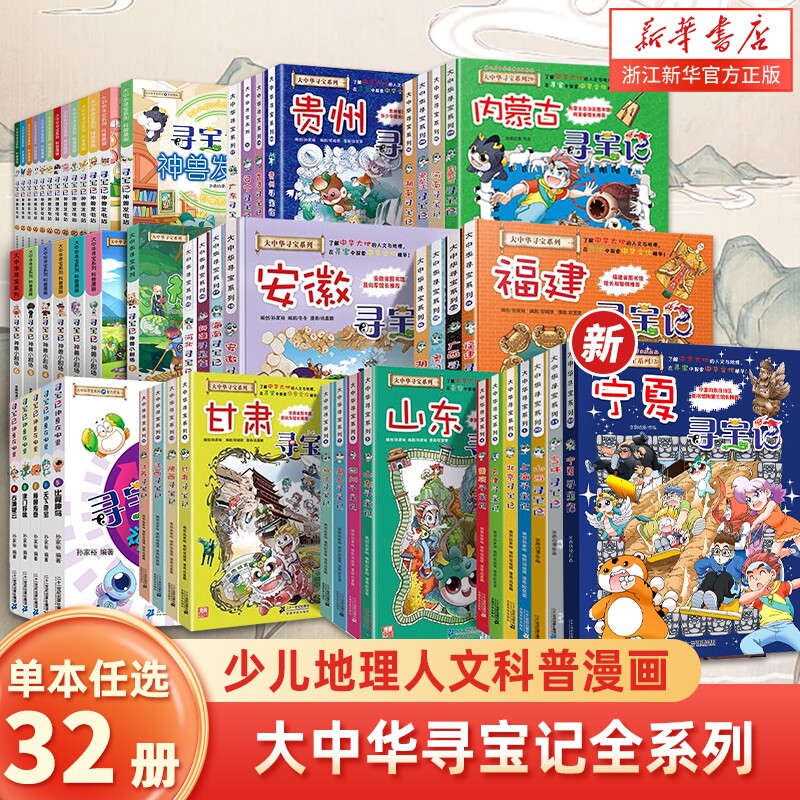 大中华寻宝记全套书共28册图片