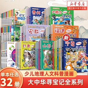 新华书店宁夏寻宝记2025年吉林大中华系列1 32册全套山西黑龙江上海地理历史3 小说哪吒科普秦朝神奇 12岁神兽小剧场发电站正版