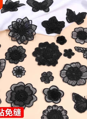 免缝自粘破洞花朵补丁贴女衣服羽绒服蚊帐黑色修补刺绣贴裙子布贴
