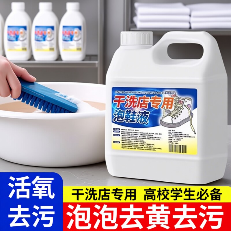 小白鞋清洗神器清洁剂洗鞋去污增白去黄免刷鞋子洗鞋液去渍运动鞋