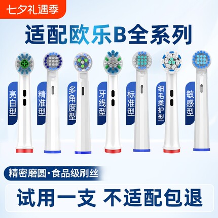 适配博朗OralB/欧乐B电动牙刷头欧乐比D12/D10/P2000通用替换刷头