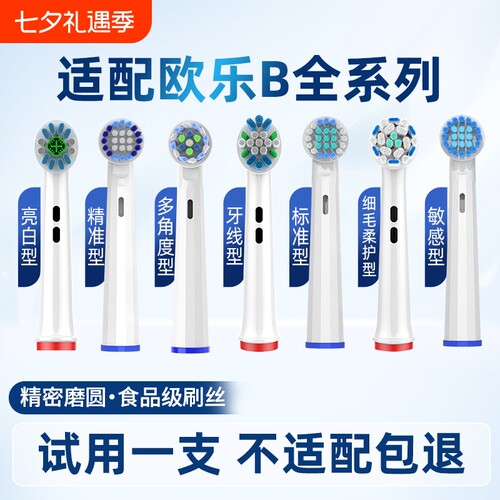 适配OralB欧乐B电动牙刷头