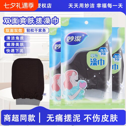 妙洁强力凹凸磨砂搓澡巾