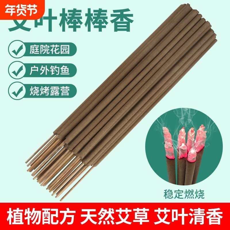 艾草蚊香棒户外野外家庭院子花园用钓鱼露营阳台驱灭除异味蚊棒香,保健用品,艾灸/艾草/艾条/艾制品,淘宝优惠券,粉丝福利购,淘宝优惠卷