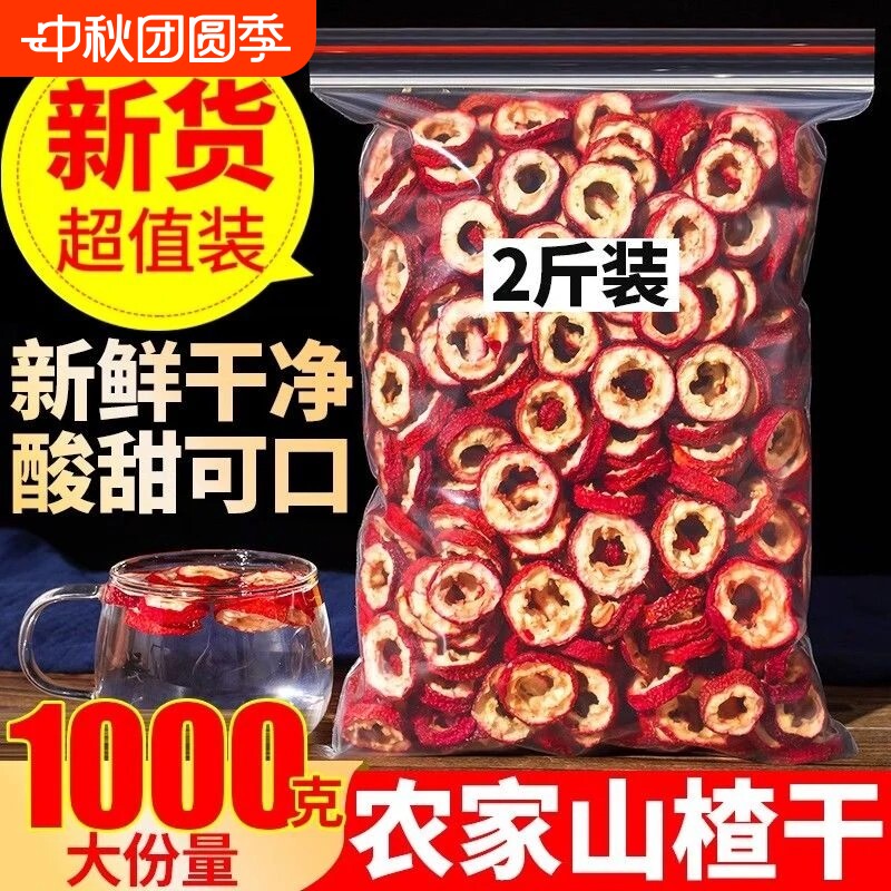 无核山楂新货山楂干泡水无特级生山楂干新鲜泡茶干山楂片散装泡水