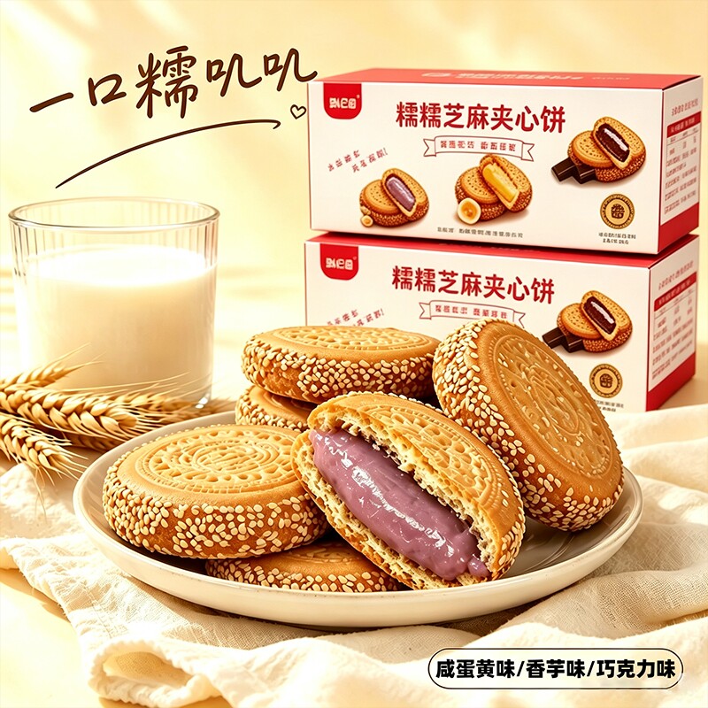 糯糯芝麻香芋饼巧克力夹心糕点早餐饼零食小吃休闲零食特产整箱装