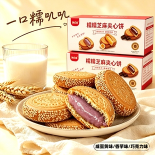 老式芝麻夹心饼10包【一箱约400g】