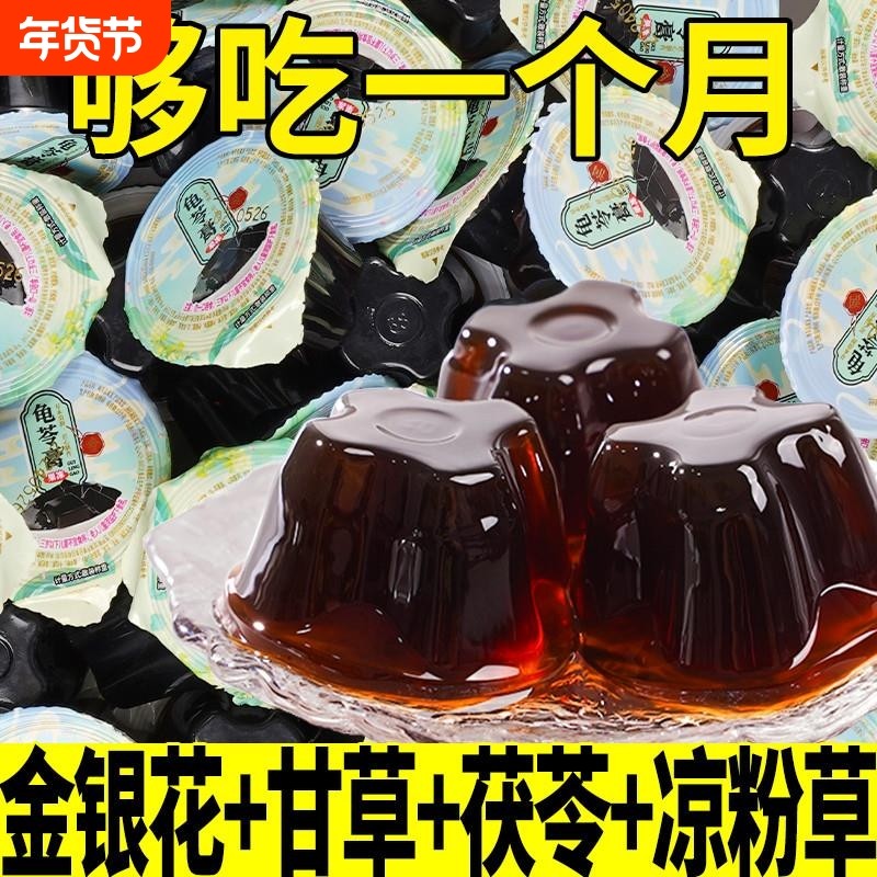 龟苓膏果冻正宗龟苓膏果解馋冻烧仙草粉黑白凉粉食用冰粉夏季零食