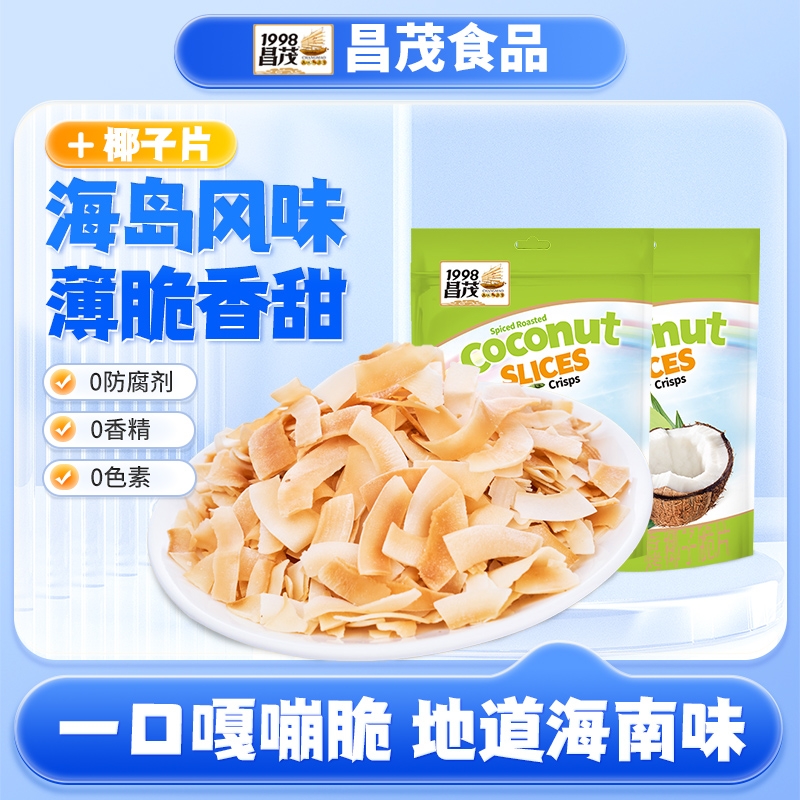 椰子脆片60g海南特产椰肉块干零食解馋休闲小吃食品三亚椰子肉