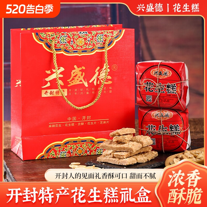 兴盛德花生糕零食老式休闲糕点心河南开封特产花生酥糖传统礼盒装