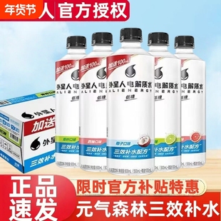 特惠外星人电解质水600ml低糖椰子味青柠味西柚味加量装运动饮料