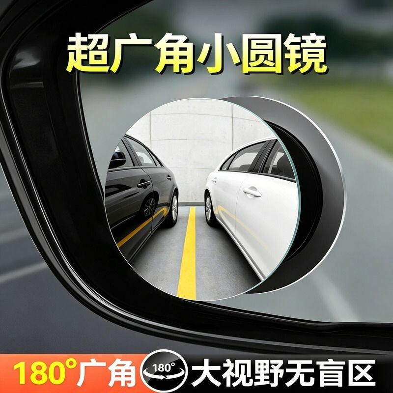 汽车后视镜高清吸盘式小圆镜倒车辅助镜盲区超广角粘贴反光镜车用图片