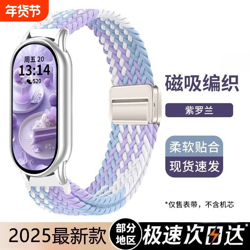 适用小米手环9表带8手表10腕带智能nfc版运动磁吸编织男女生八