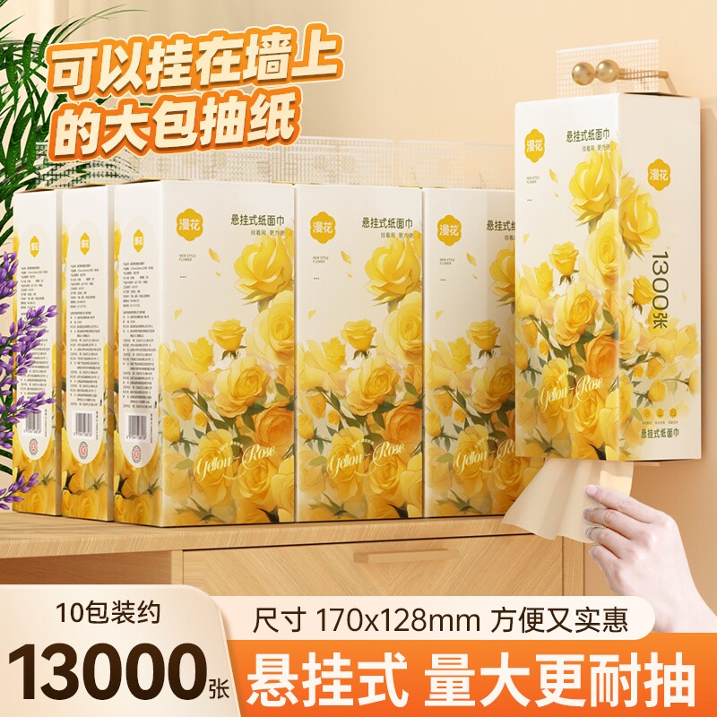 漫花原生竹浆大包悬挂式抽纸纸巾整箱装餐巾纸家用实惠装厕纸