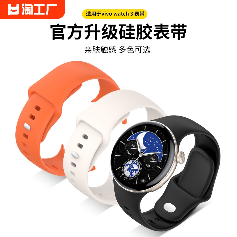 沸笛适用于vivo/iqoo手表硅胶表带watch3月光白/辰夜黑/星辉/皓月版官方款腕带运动透气智能反扣替换带防水 智能设备 智能手表手环表带/腕带 原图主图