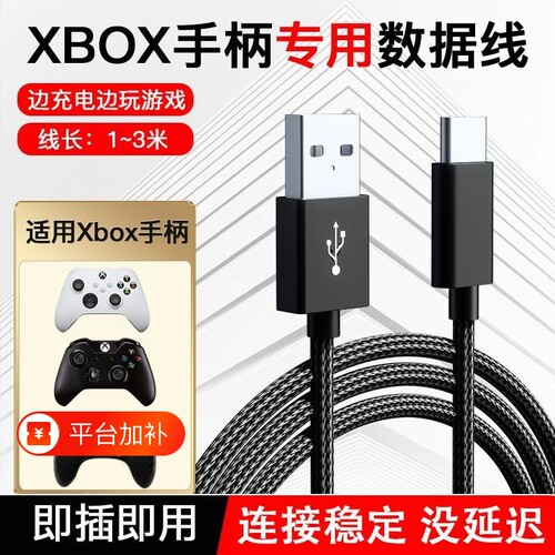 快冲冲适用于xbox手柄数据线游戏精英连接线微软onesxsxssserieps4/5连接电脑充电线USB线2米长线编织接口